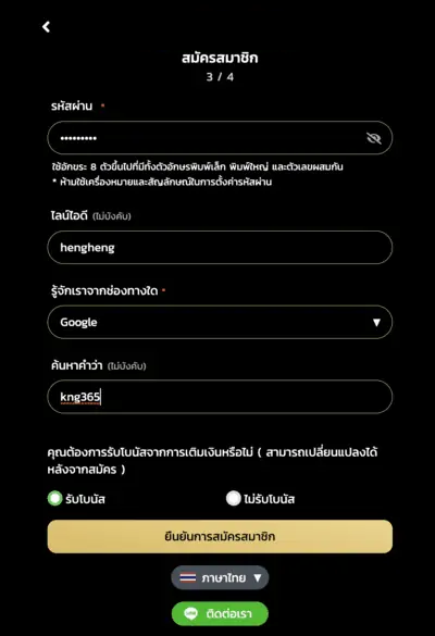 สมัคร BETFLIX สมัคร สล็อต BETFLIK68 ขั้นตอนที่ 3